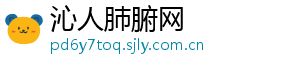 沁人肺腑网